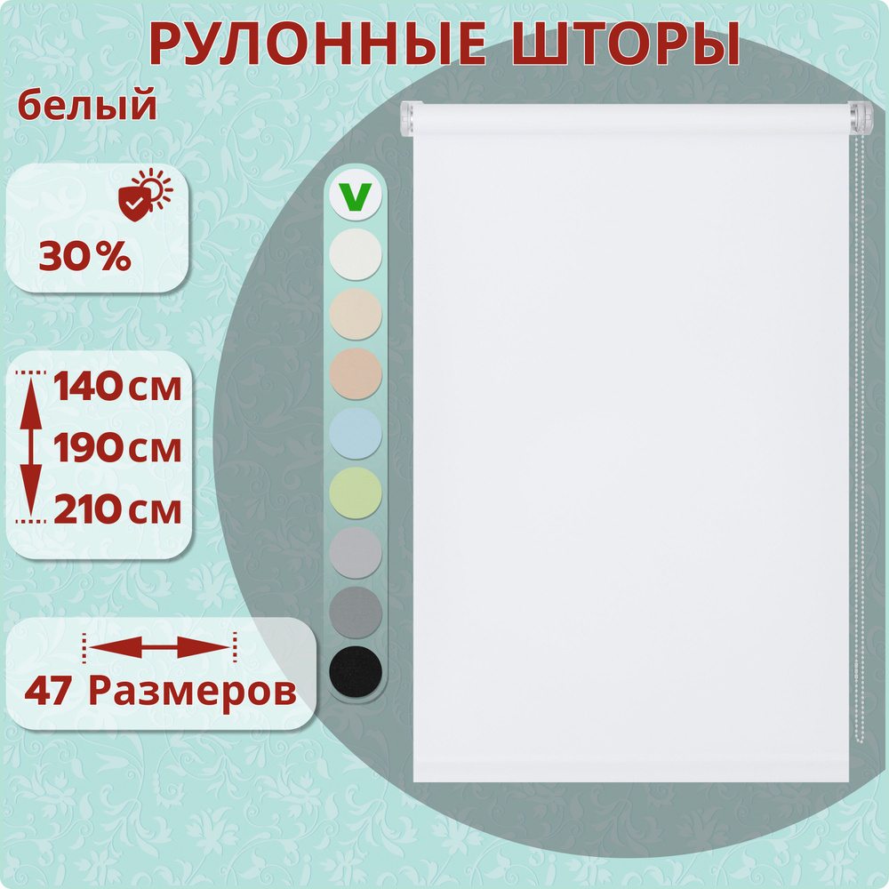 Рулонные шторы ДекоМаркет 85х190, белый. #1