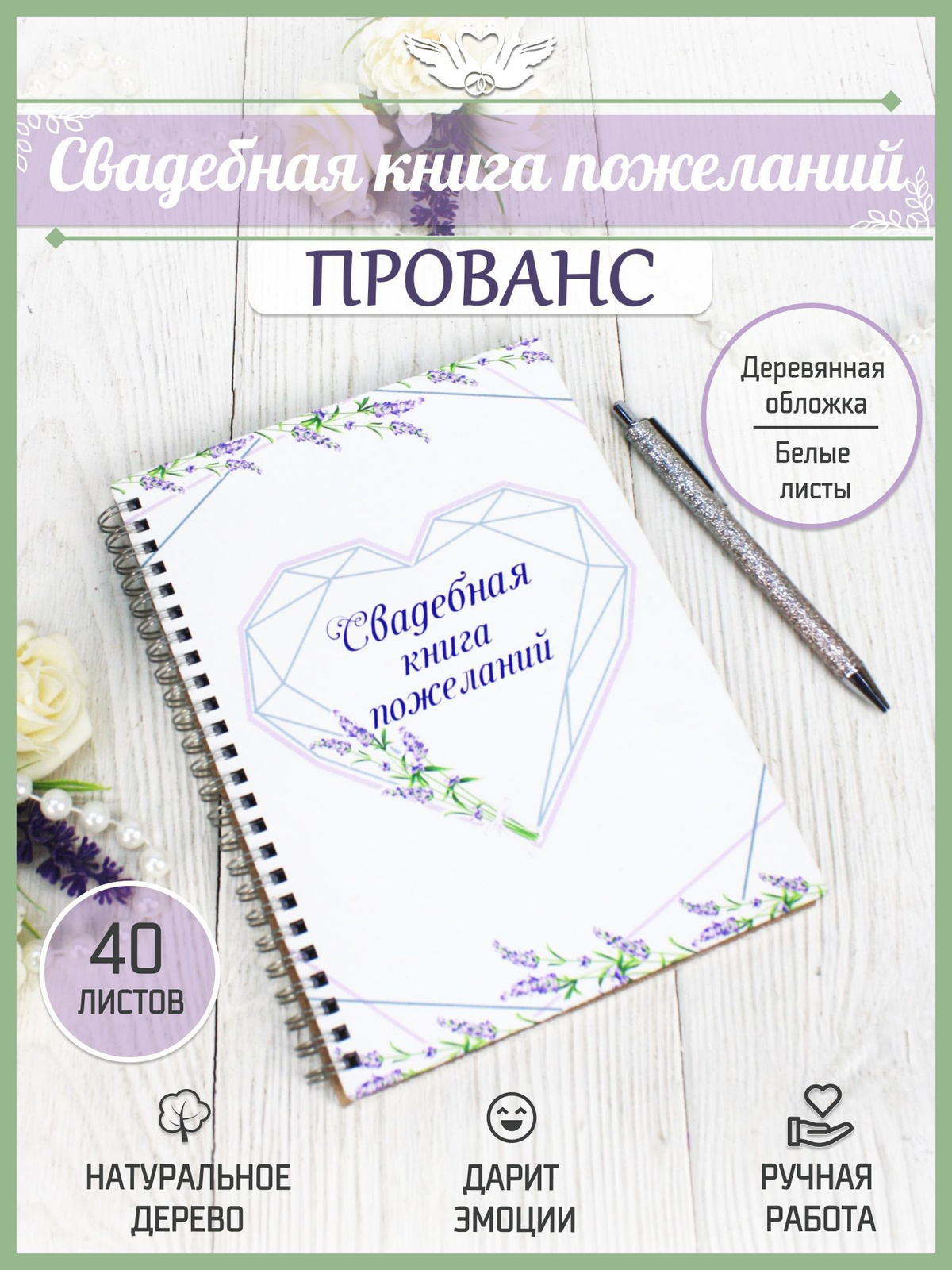 Книга пожеланий "Прованс" (нажмите на фото).