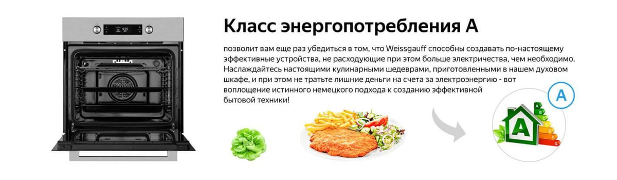 Weissgauff духовой шкаф EOM 691 PDBX Steam Clean, объем XXL 70 литров ...