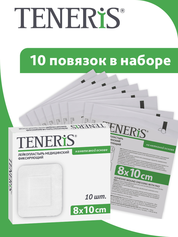 Пластырь послеоперационный фиксирующий, повязка на рану TENERIS, 8х10 ...
