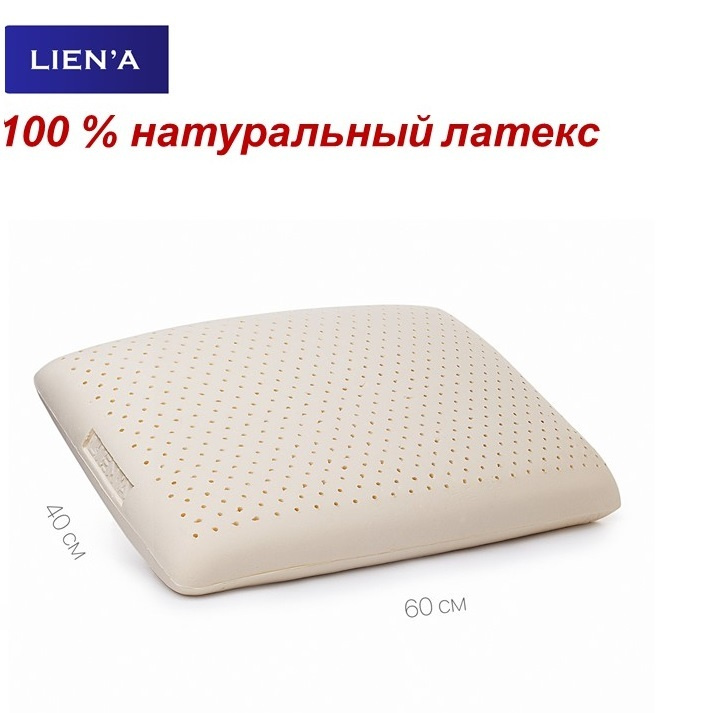 Латексная подушка LIEN'A "КЛАССИК" из 100% натурального латекса  #1