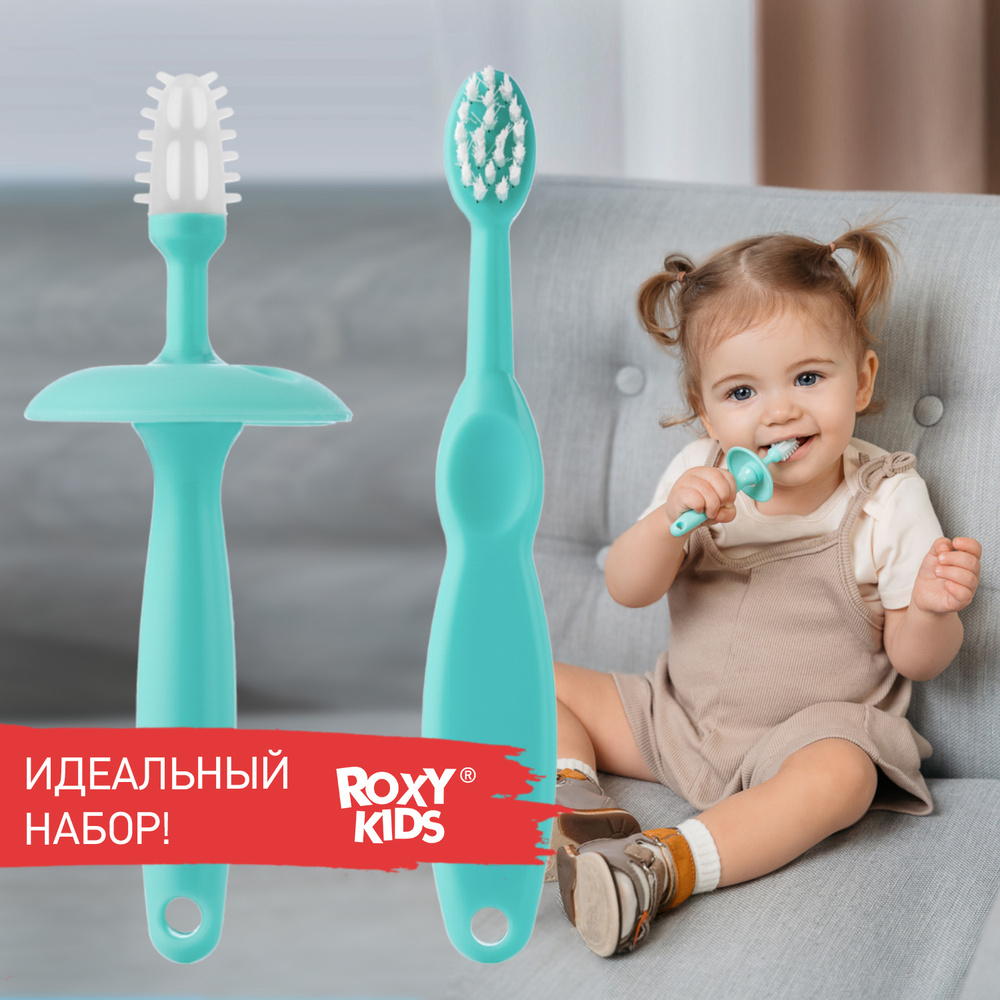 ROXY-KIDS Щетка детская зубная с ограничителем массажер для десен для  малышей, цвет бирюзовый