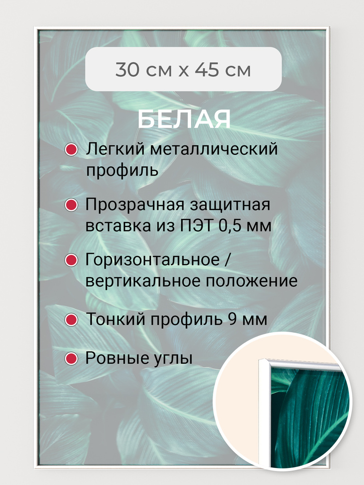 Фоторамка 30х45 см Первое ателье "Белая алюминиевая рамка 30х45 см" для пазлов, вышивки, мозаики, фотографий, #1
