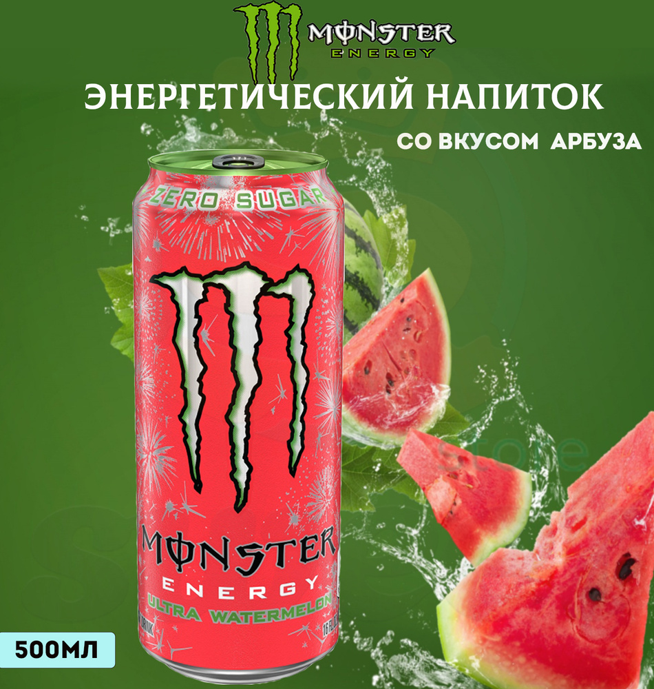 Энергетический напиток Monster Ultra Watermelon 500мл / Энергетик Монстр со вкусом Арбуза без сахара #1