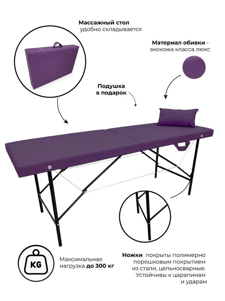 Массажный стол, кушетка косметолога, без выреза, 180х60 Фиолетовый  #1