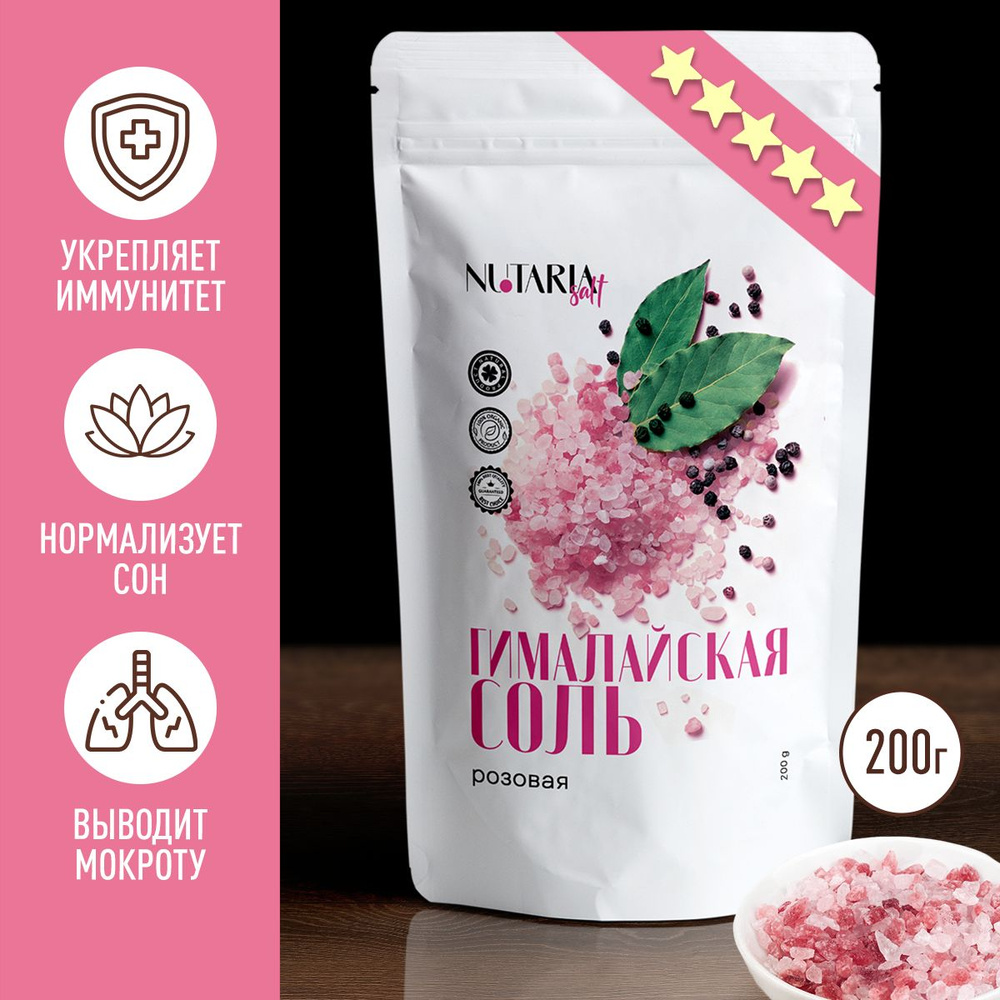 Гималайская розовая соль, крупная 200гр.(средний помол, чистая пищевая с микроэлементами 0,2кг)  #1