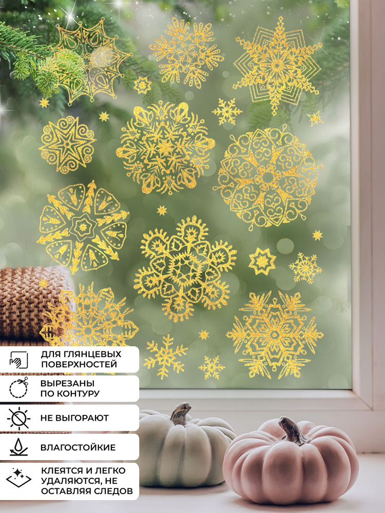 Новогодняя наклейка на окно Яркие снежинки #1