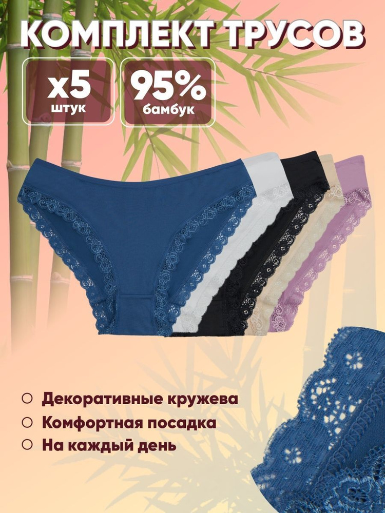 Комплект трусов слипы More-shop Бамбуковое волокно, 5 шт #1