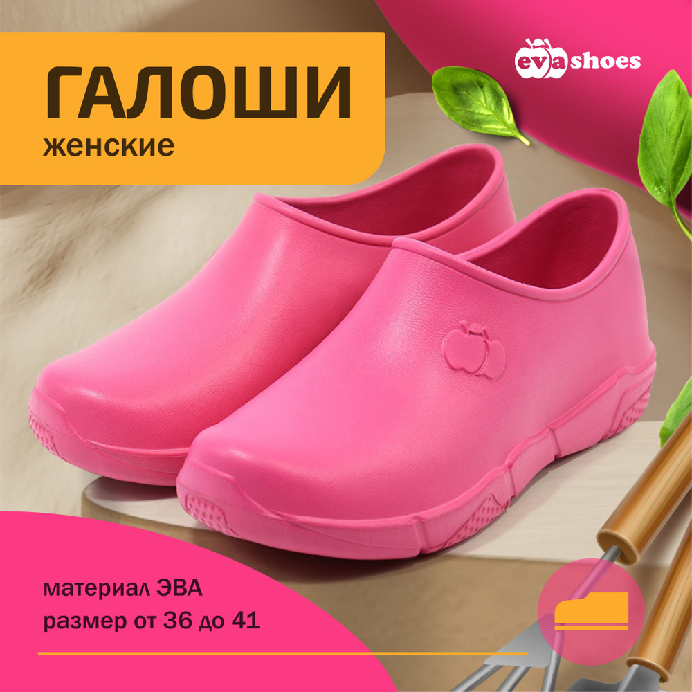 Галоши Evashoes #1