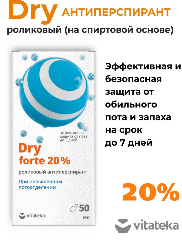 Dry forte 20% дезодорант, антиперспирант, роликовый, дезодорант женский, мужской, драй драй на спиртовой #1