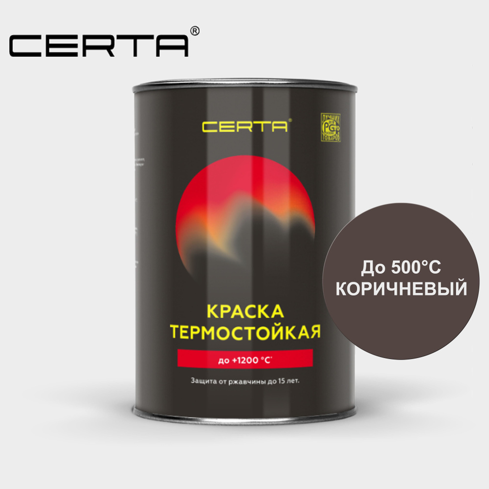 CERTA Эмаль Термостойкая, до 500°, Кремнийорганическая, Глубокоматовое покрытие, 0.8 кг, коричневый  #1