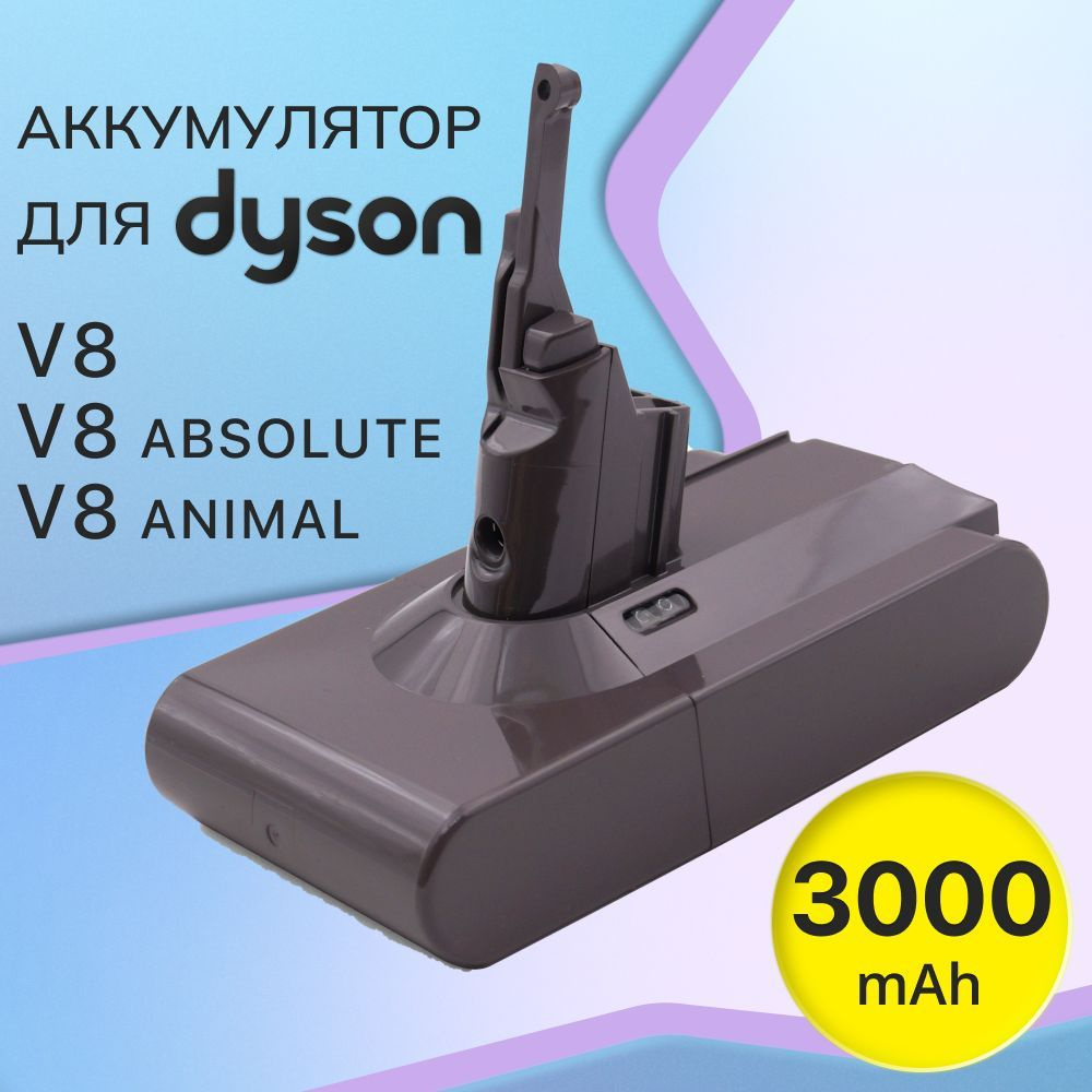 Аккумулятор (увеличенная емкость) для пылесоса Dyson V8 / V8 Absolute, 3000mAh  #1