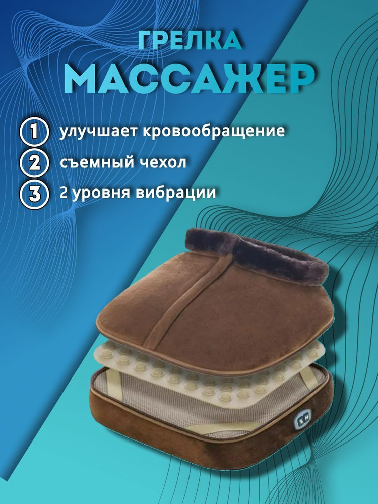 Массажер грелка 2 в 1 для ног с подогревом, вибрационная #1