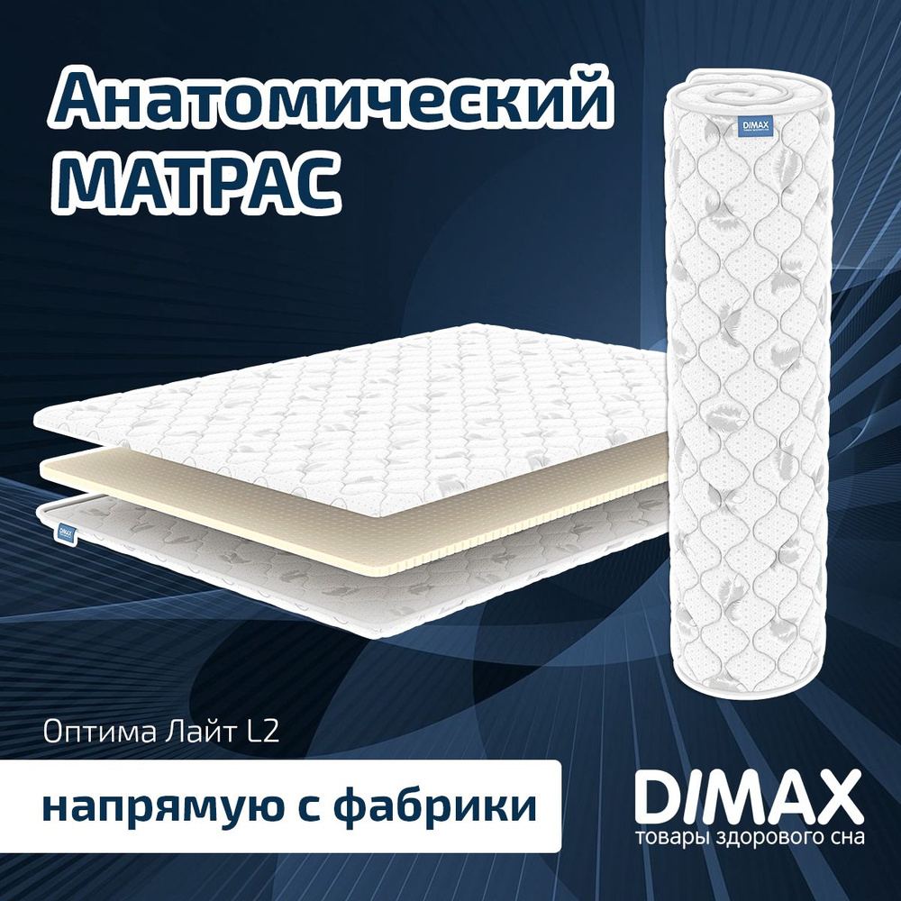 Dimax Матрас Оптима Лайт L2, Беспружинный, 180х190 см #1