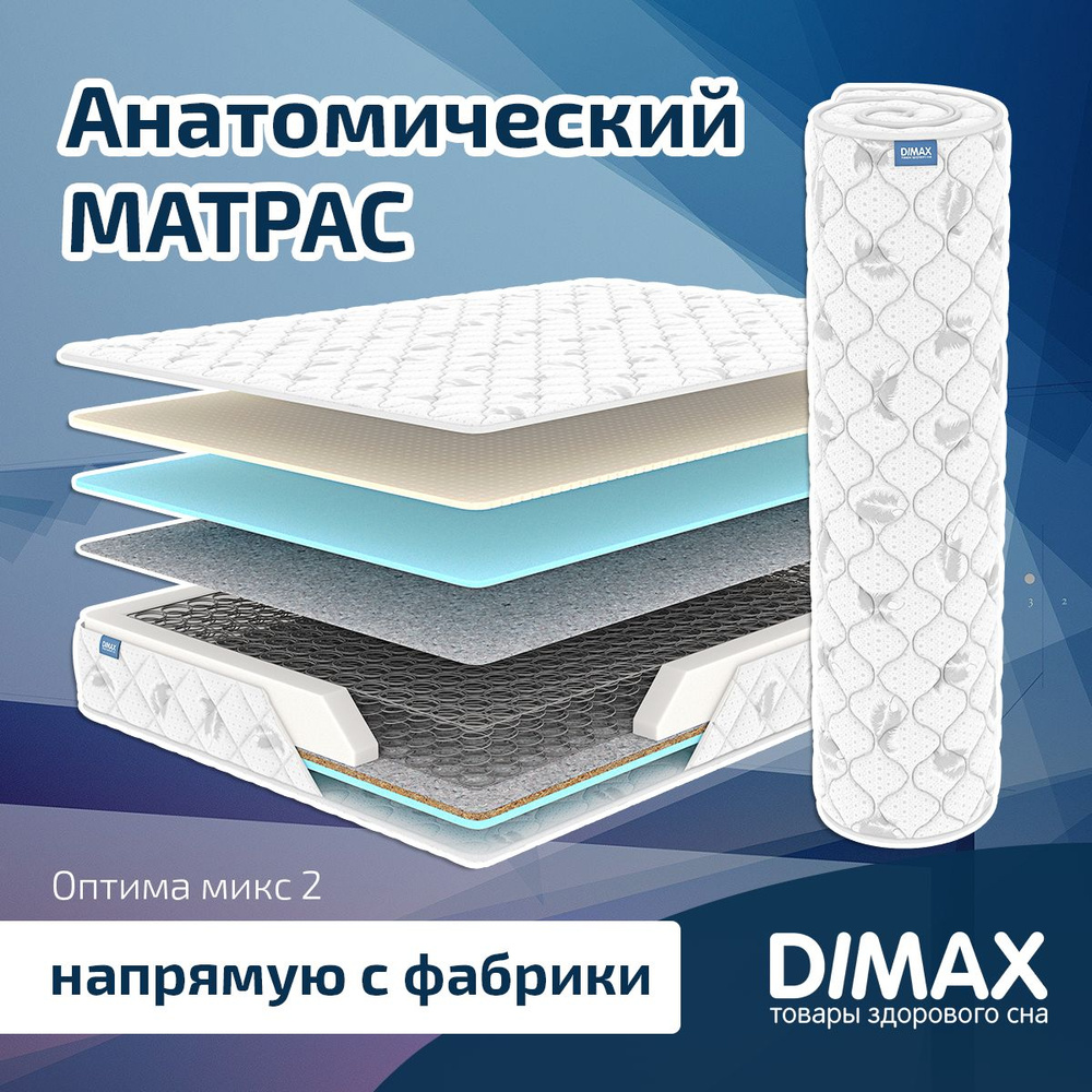 Dimax Матрас Оптима микс 2, Зависимые пружины, 80х200 см #1