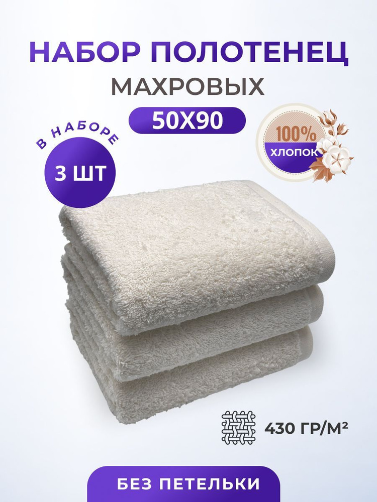 Набор полотенец TM TEXTILE 50x90, шампань 47 бб, 3шт., плотность 430  #1