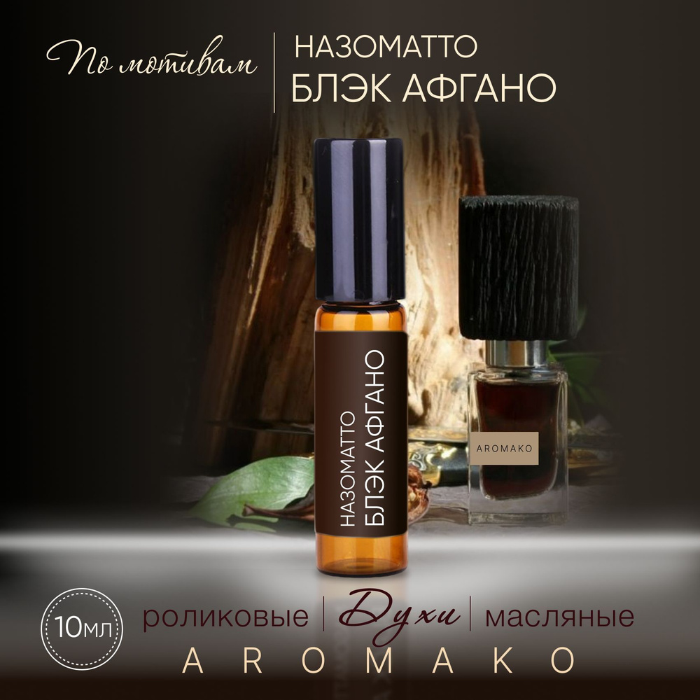 AromaKo Parfume 53 Духи-масло 10 мл #1