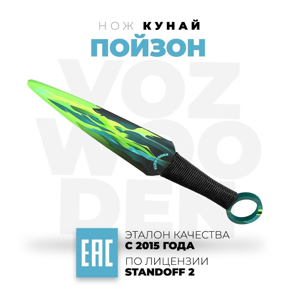 Деревянный нож VozWooden Кунай Пойзон Стандофф 2 / из дерева / Kunai ...