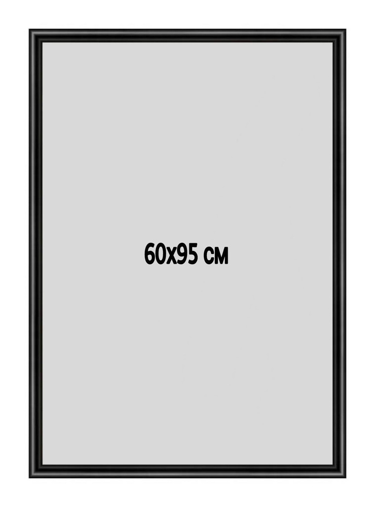 Фоторамка металлическая (алюминиевая) черная для постера, фотографии, картины 60х95 см. Рамка для зеркала. #1