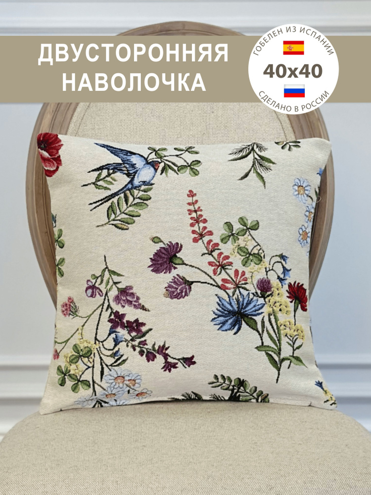 Наволочка двусторонняя Чамомиль 40х40 см #1