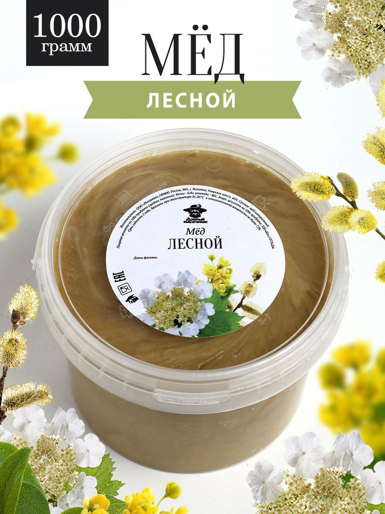Лесной мёд 1000 г, разнотравный мед, полезный подарок #1