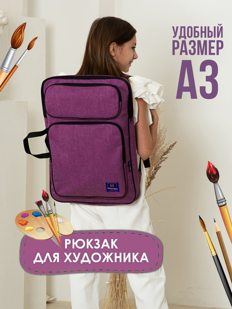 Папка сумка А3 с ручками для рисунков и уроков технологии  #1