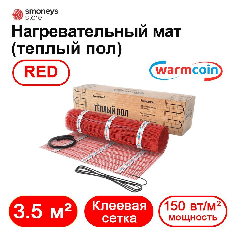 Электрический теплый пол Warmcoin RED под плитку 3,5 м.кв. 150 Вт/м  #1