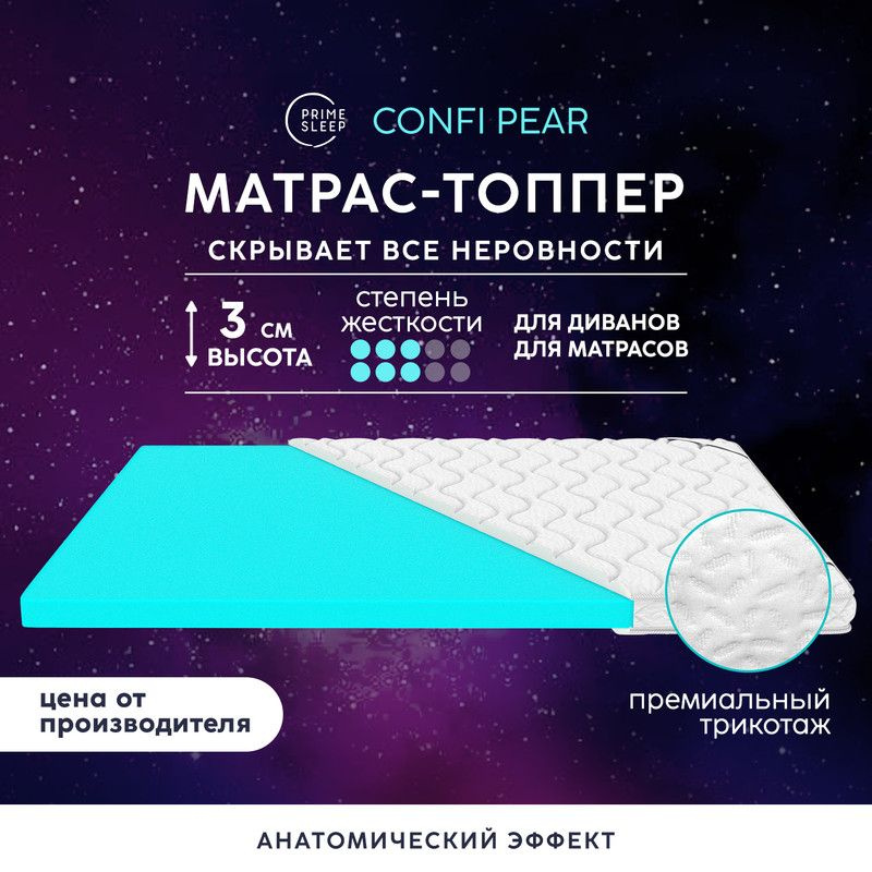 PRIME SLEEP Матрас Confi Pear, Беспружинный, 80х195 см #1