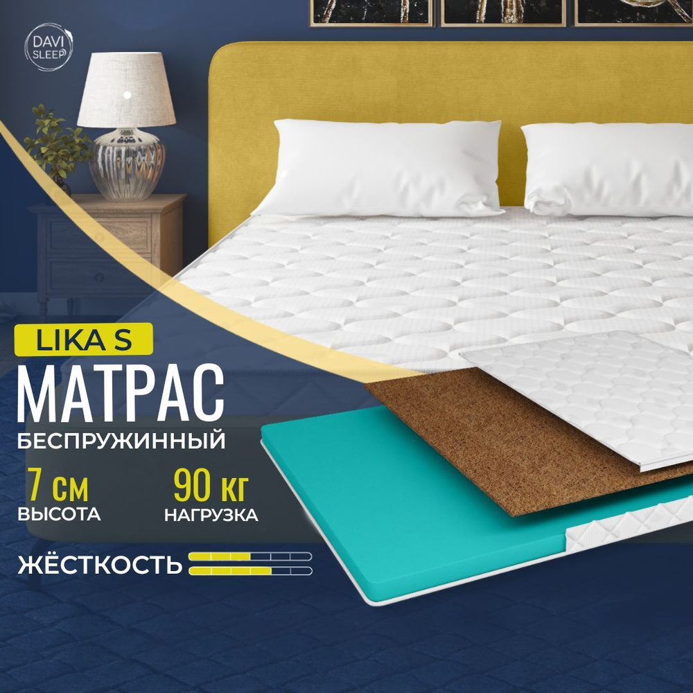 DAVI SLEEP Матрас LIKA S, Беспружинный, 85х200 см #1