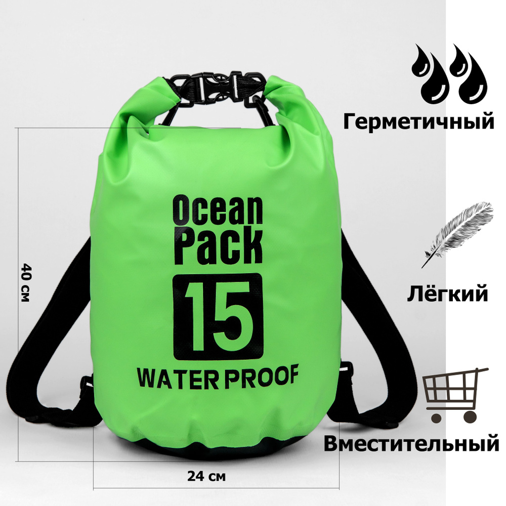 Ocean Pack Гермомешок, объем: 15 л #1