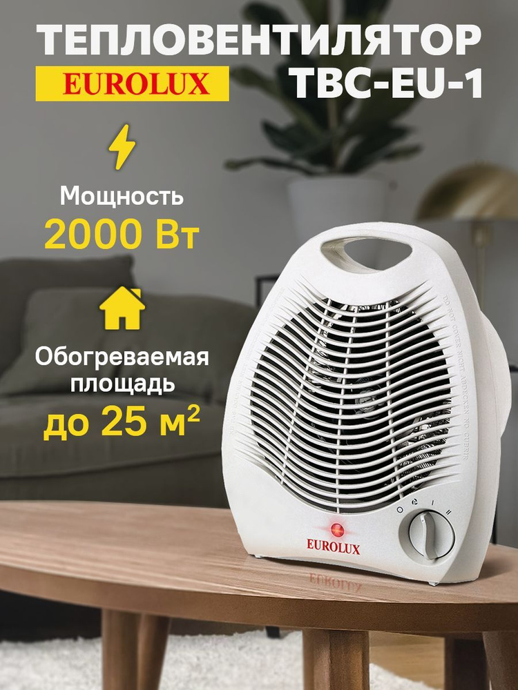 Тепловентилятор Eurolux ТВС-EU-1 - купить с доставкой по выгодным ценам ...