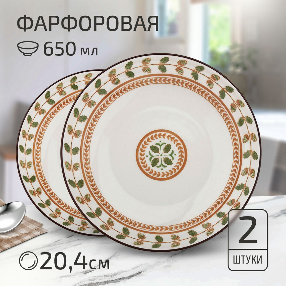Набор тарелок "Дубрава" 2 шт. Тарелка глубокая суповая д204мм h40мм, 650мл, с деколью, фарфор  #1