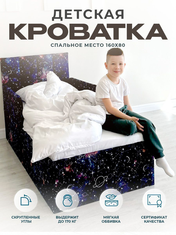 Кровать детская с бортиком односпальная подростковая 160 80 космос, без матраса  #1