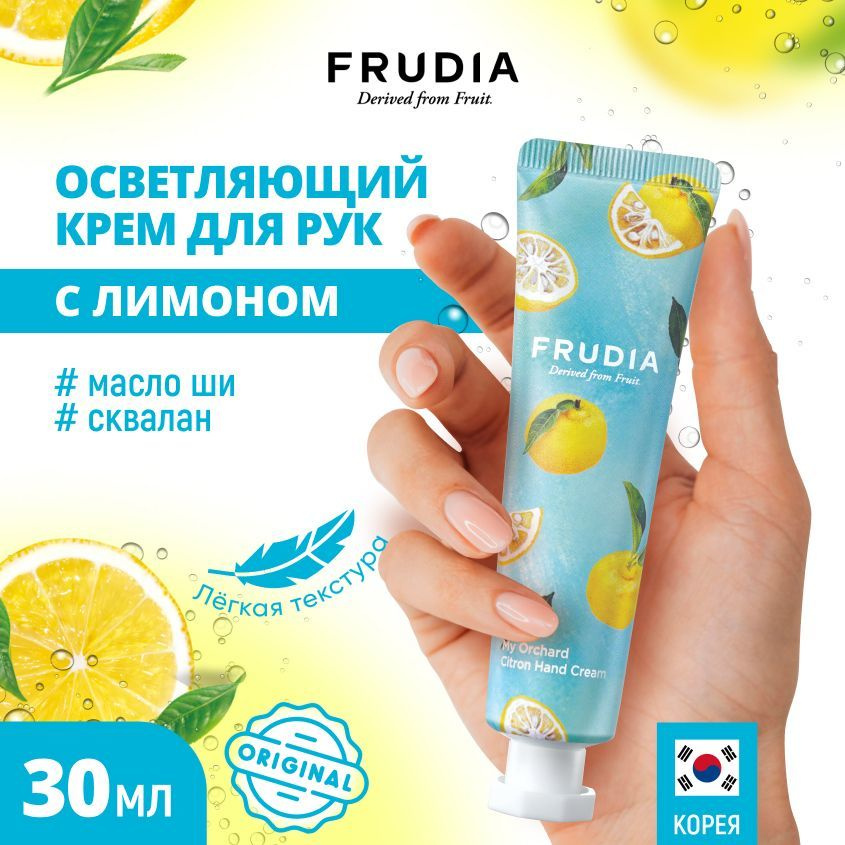 FRUDIA Крем для рук c лимоном Squeeze Therapy Citron Hand Cream, 30 гр #1