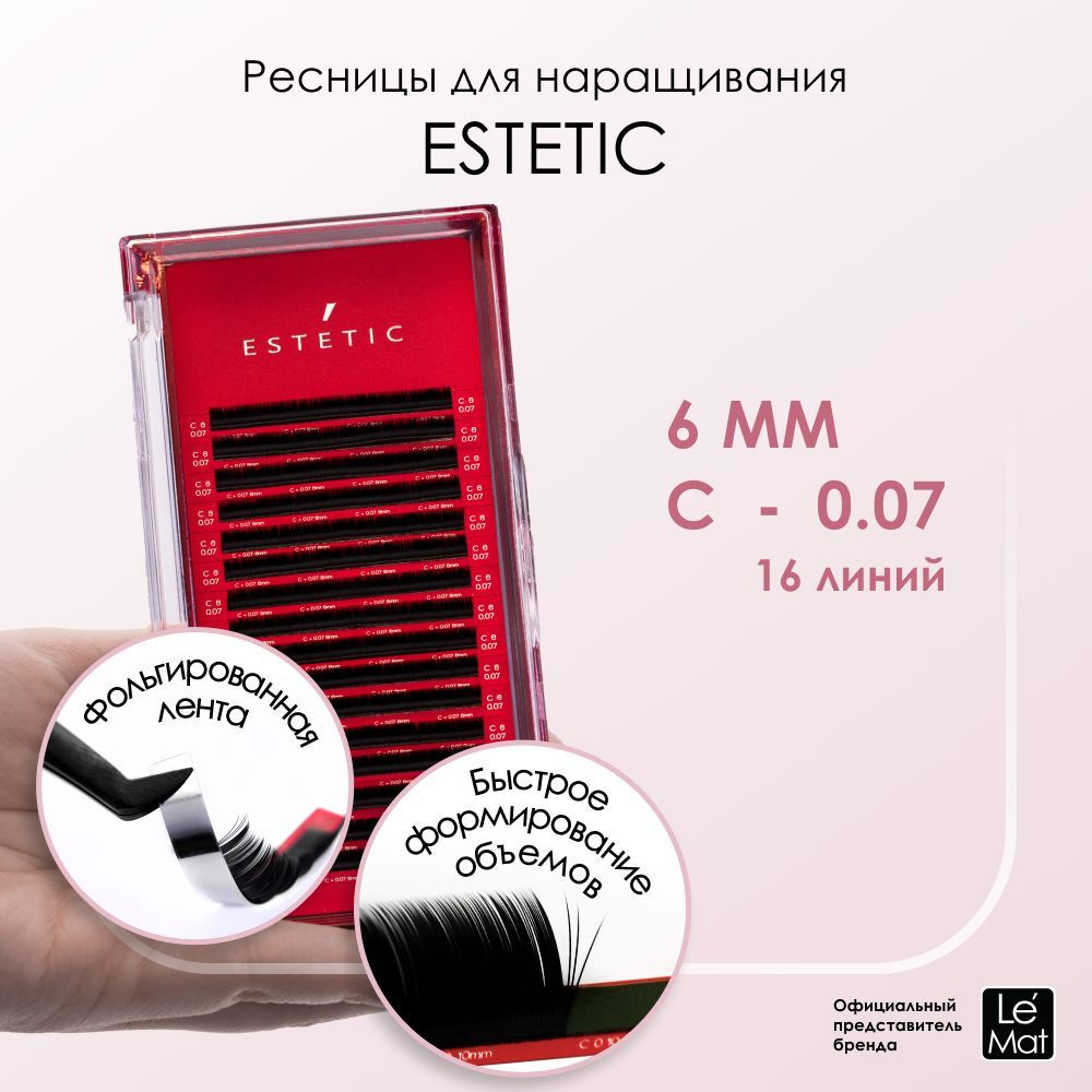 Le Maitre ресницы для наращивания черные Le Mat "Estetic" 16 линий C 0.07 6 мм  #1