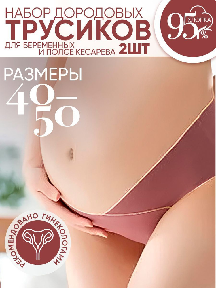 Трусы дородовые Exstra-v, 2 шт #1