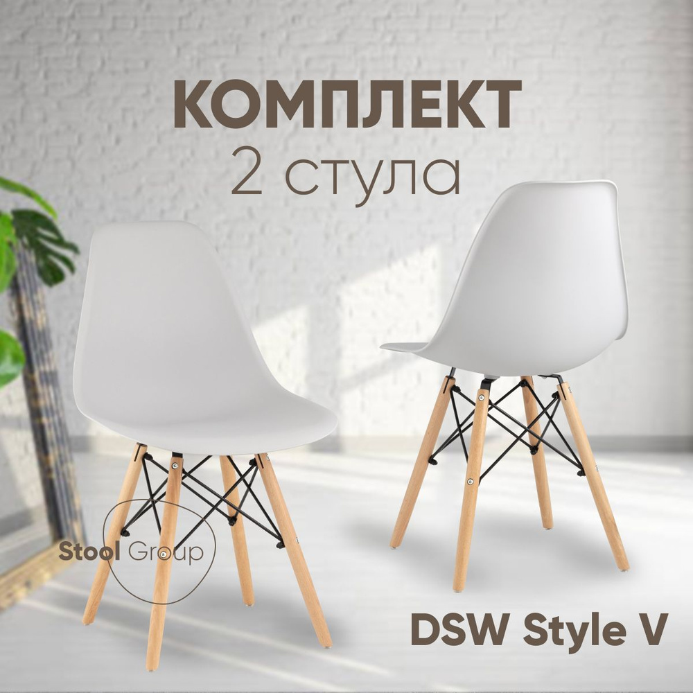 Stool Group Комплект стульев для кухни DSW Style V, 2 шт. #1