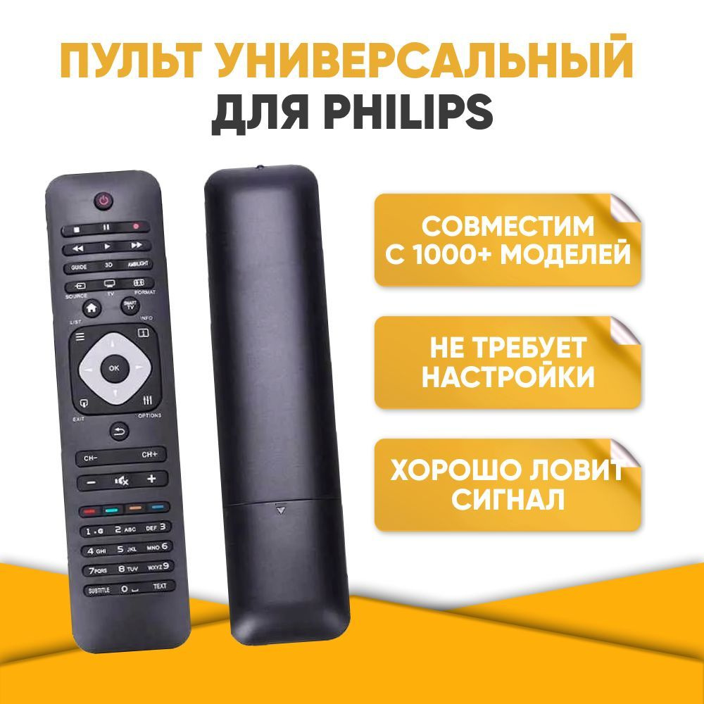 Пульт универсальный ДУ для телевизоров PHILIPS RM-L1128 // для LCD, LED, Smart TV 22PFL3557H/12, 32PFL3017H, #1