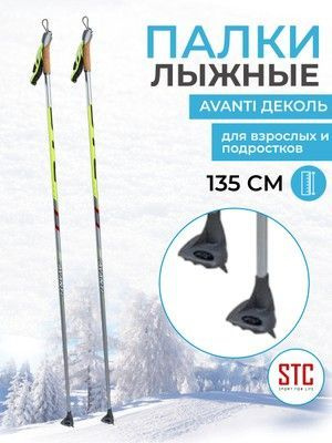 STC Лыжные палки, 135 см #1