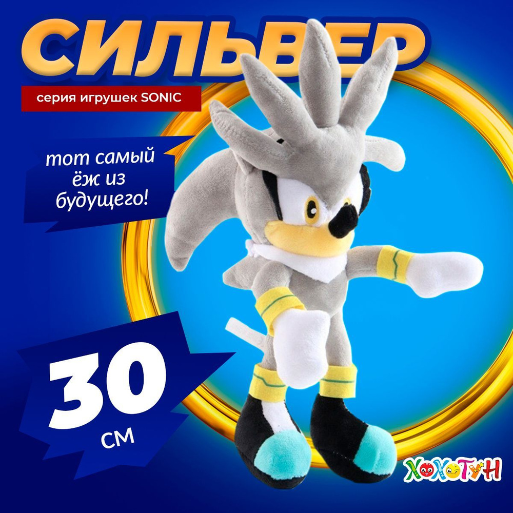 Мягкая игрушка Ежик Сильвер "Соник" 30 см / Игрушка Silver Sonic подарки мальчикам, девочкам, другу, #1