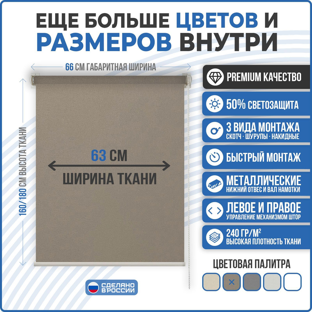 Рулонные шторы MINI COMFORT VEREND OKO 63x160см светло-коричневый #1