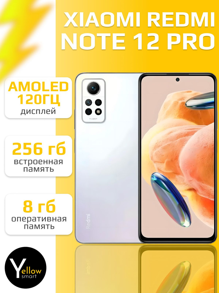 Xiaomi Смартфон Redmi Note 12 Pro 4G 8/256 ГБ, белый #1