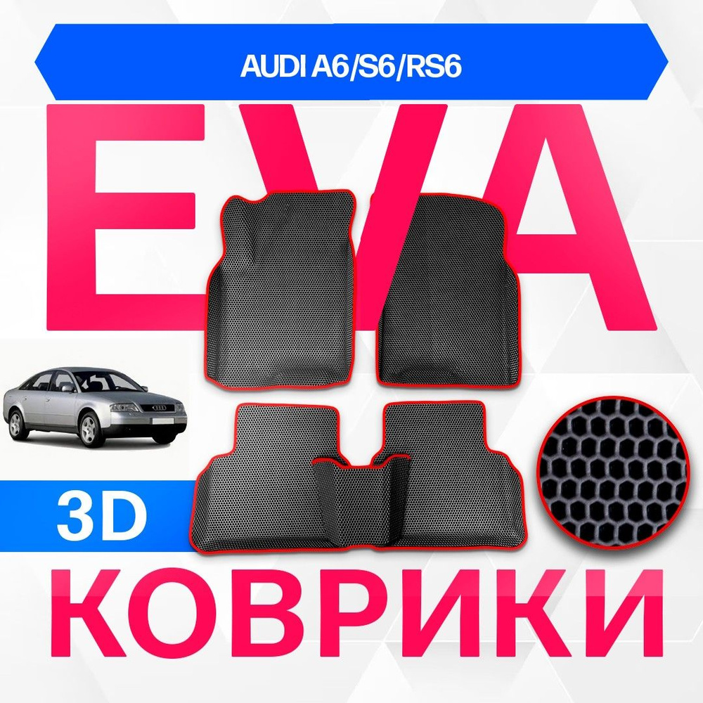 3D EVA с бортами для Audi A6/S6/RS6 1997-2001 Седан 4B2,C5 ЧЕРНАЯ ОСНОВА-КРАСНЫЙ КАНТ. Комплект ковриков #1