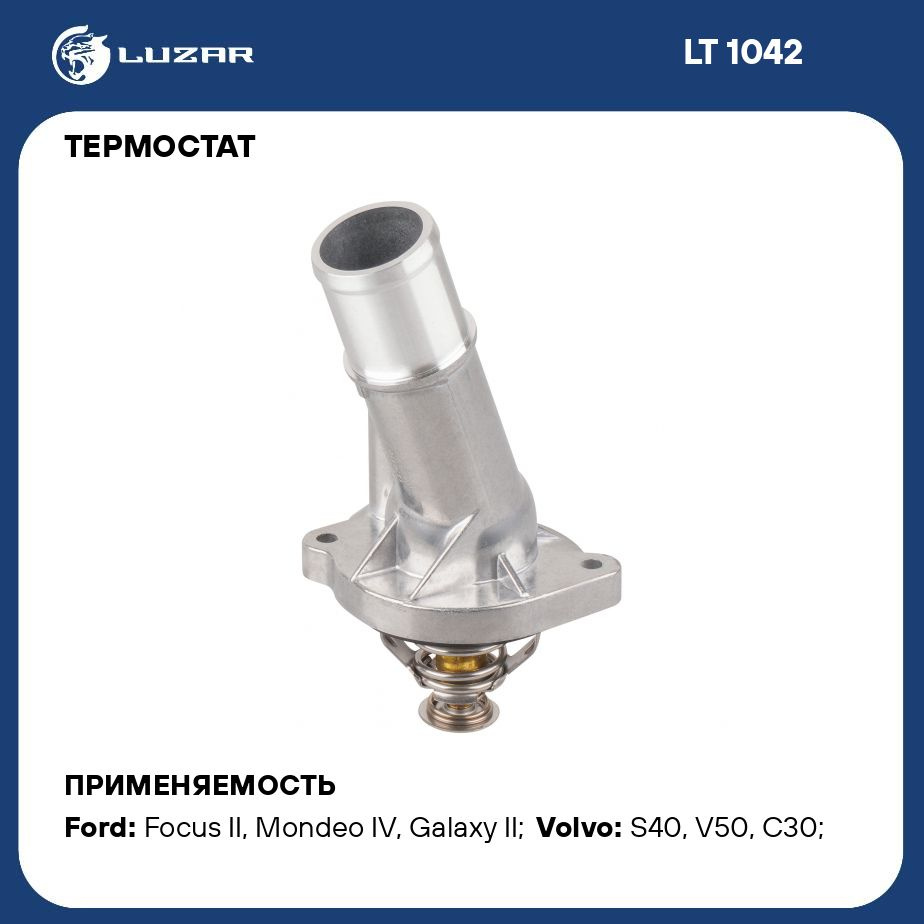 Термостат для автомобилей Ford Focus II (05 )/Mondeo IV (07 ) 1.8i/2.0i (89  С) (с алюминиевым корпусом) LUZAR LT 1042 - Luzar арт. LT1042 - купить по  выгодной цене в интернет-магазине OZON (1272453257)