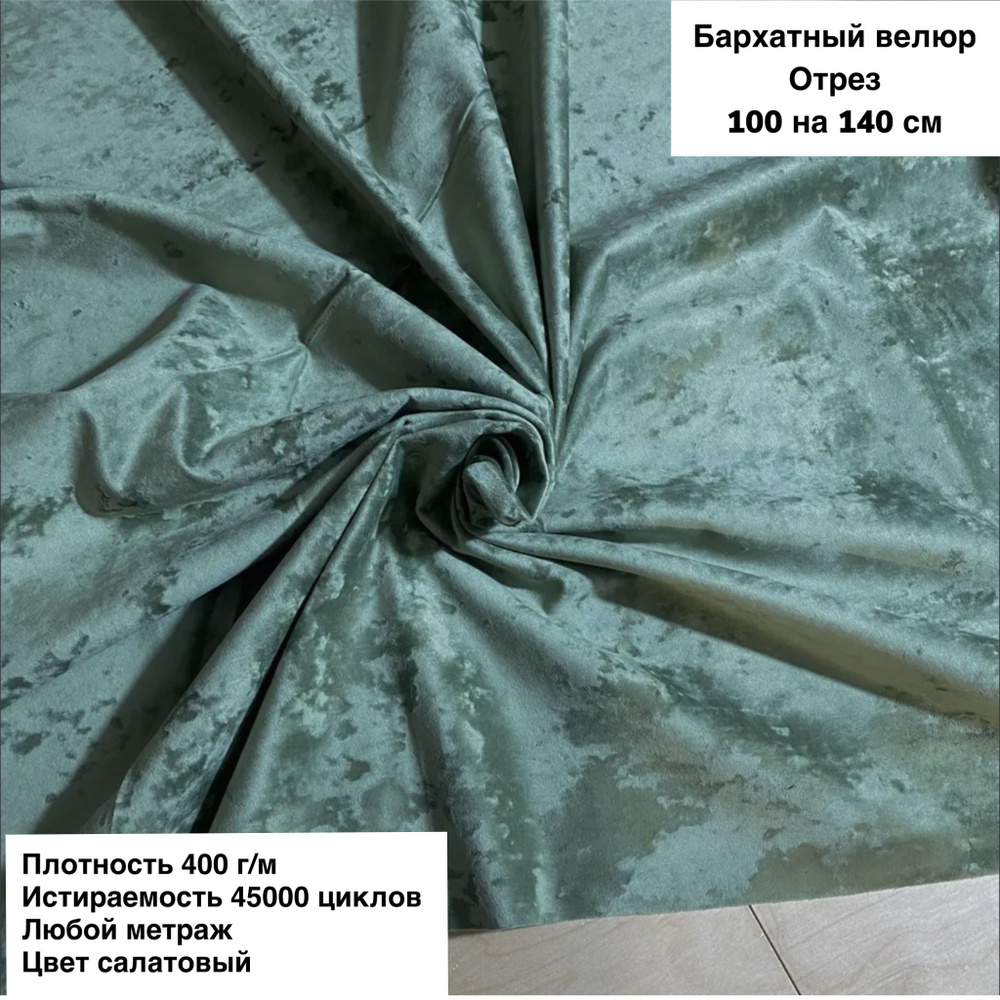 Ткань мебельная для обивки мебели, ткань для шитья антивандальный Баpxатный велюр (Jesi-18) цвет салатовый, #1