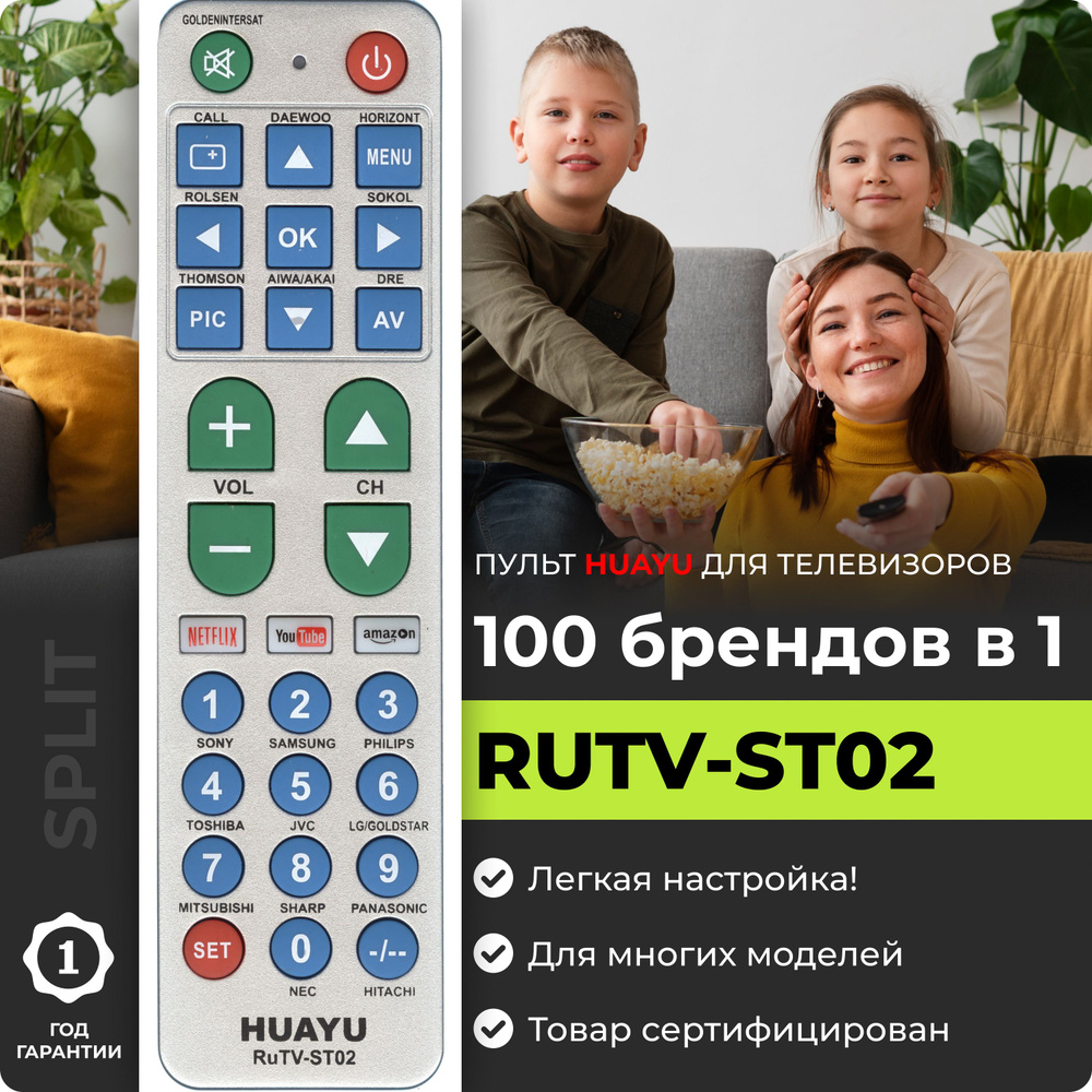 Универсальный пульт HUAYU RuTV-ST02 для телевизоров различных марок!  #1
