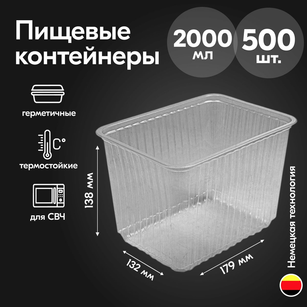 Контейнеры одноразовые пластиковые прозрачные без крышки 2000 мл, набор посуды 500 шт. прямоугольная #1