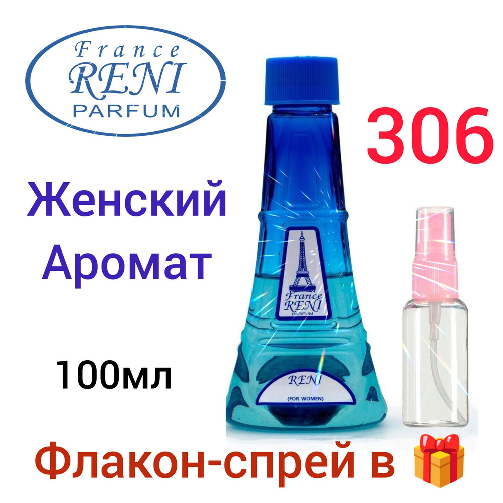 RENI PARFUM 306 Наливная парфюмерия 100 мл-женский #1