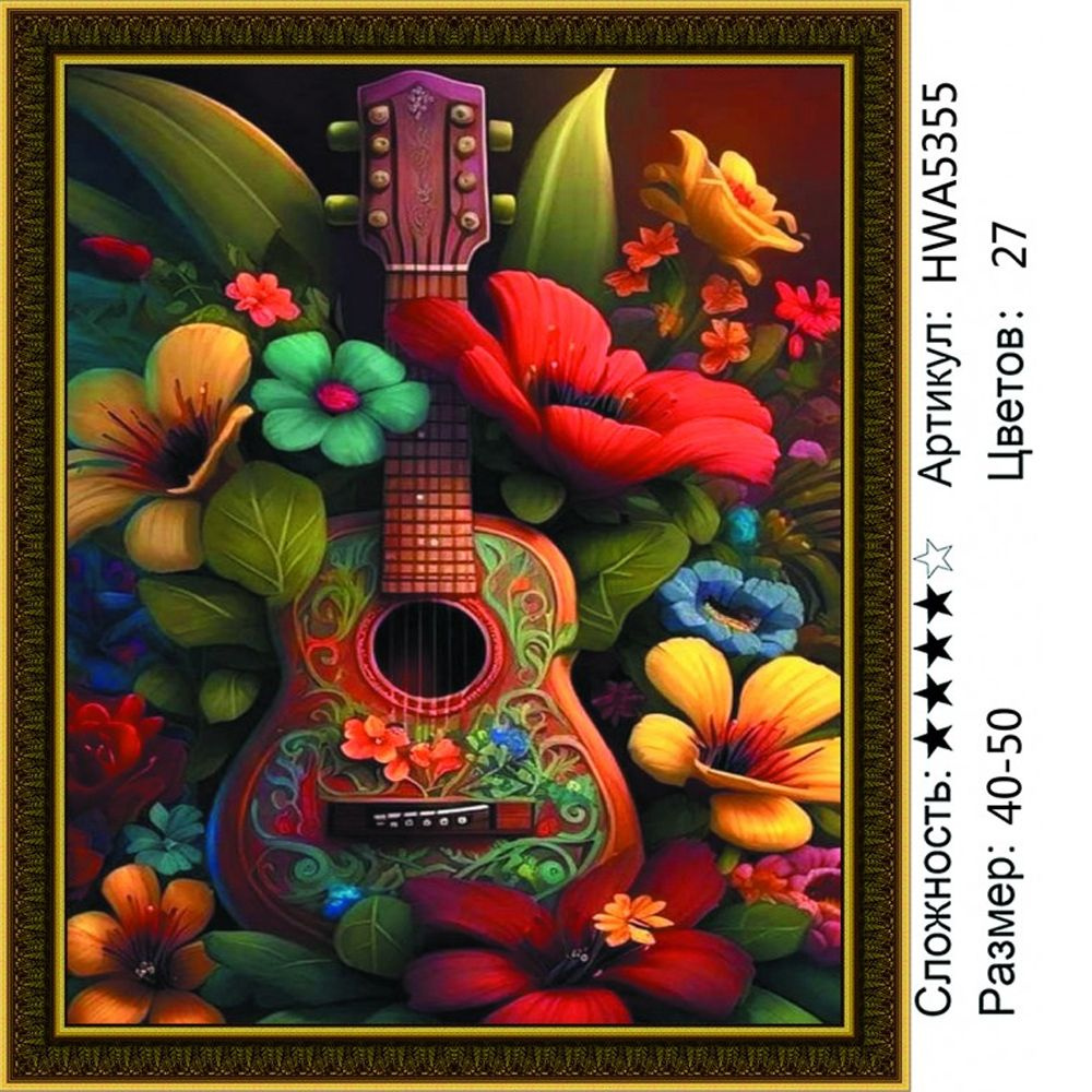 Алмазная мозаика 40х50см на подрамнике. Гитара в мексиканском стиле. Арт. Фэнтези.  #1