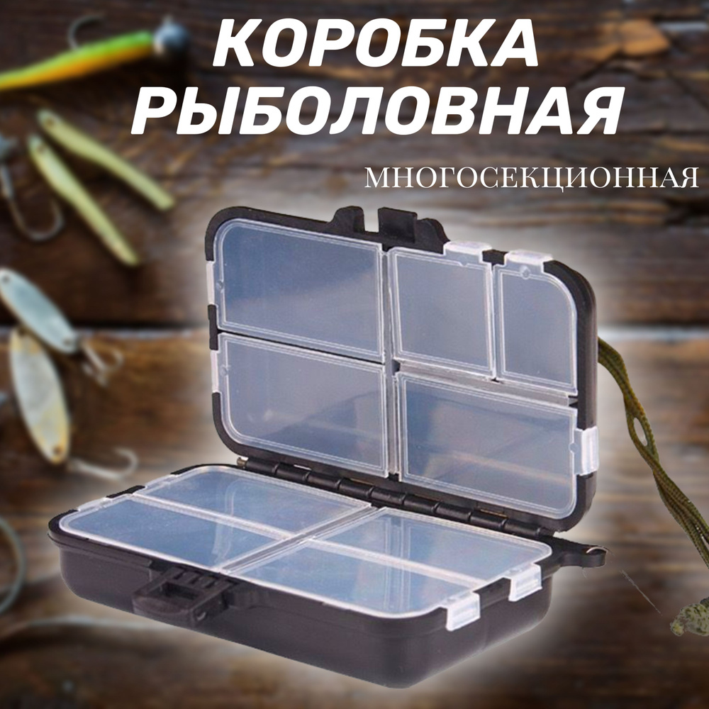 Коробка рыболовная/органайзер для приманок/контейнер для мелочей и крючков - 1 шт.  #1